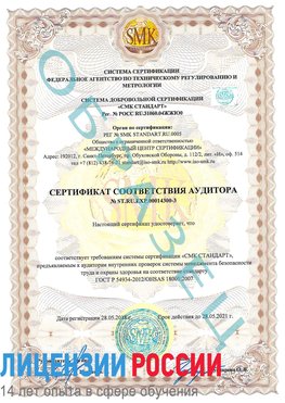 Образец сертификата соответствия аудитора №ST.RU.EXP.00014300-3 Осинники Сертификат OHSAS 18001